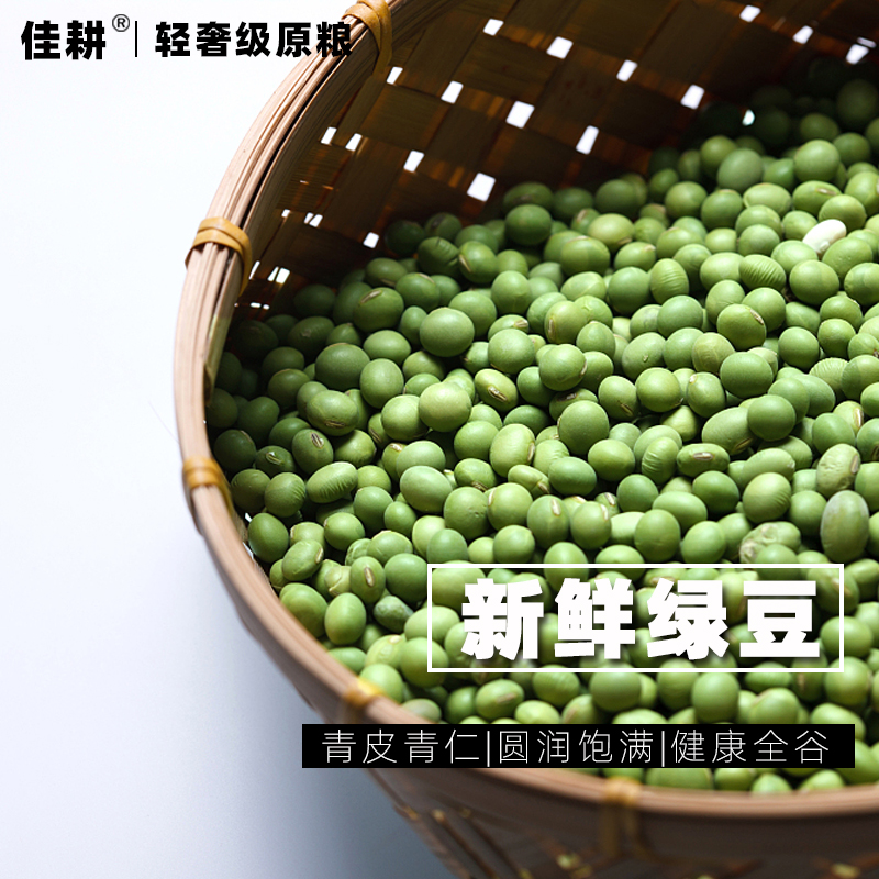 绿豆
