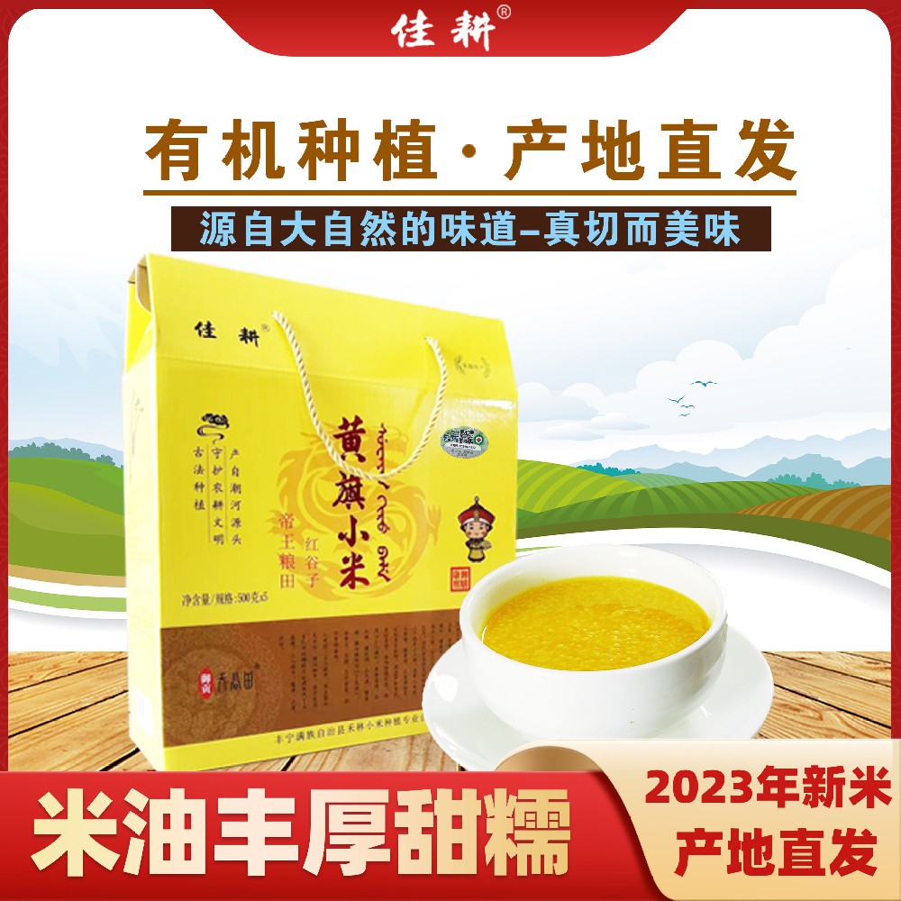 黄旗小米经典礼盒
