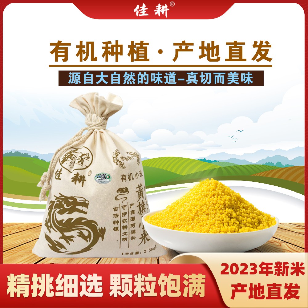 黄旗小米布袋装