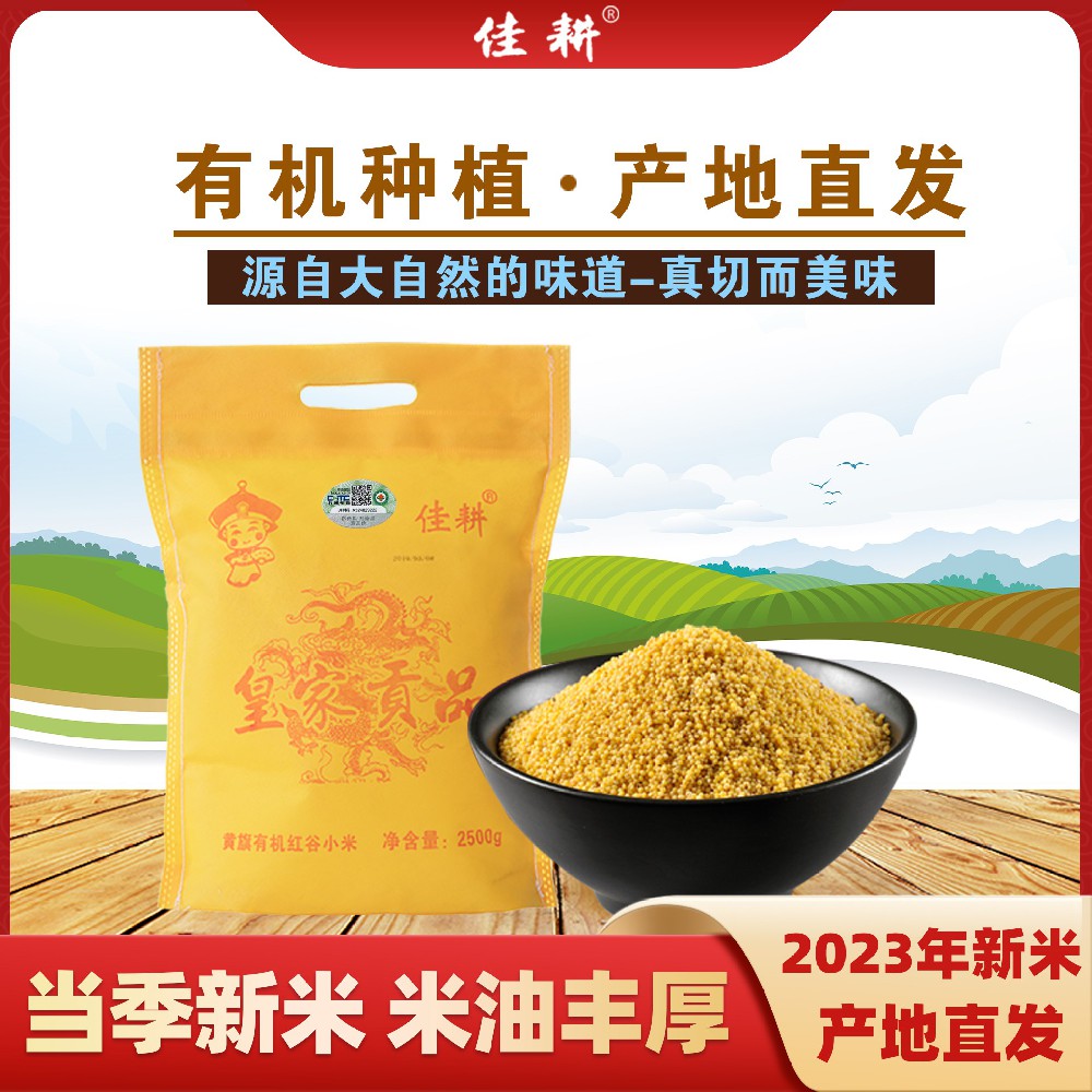 黄旗小米家庭装